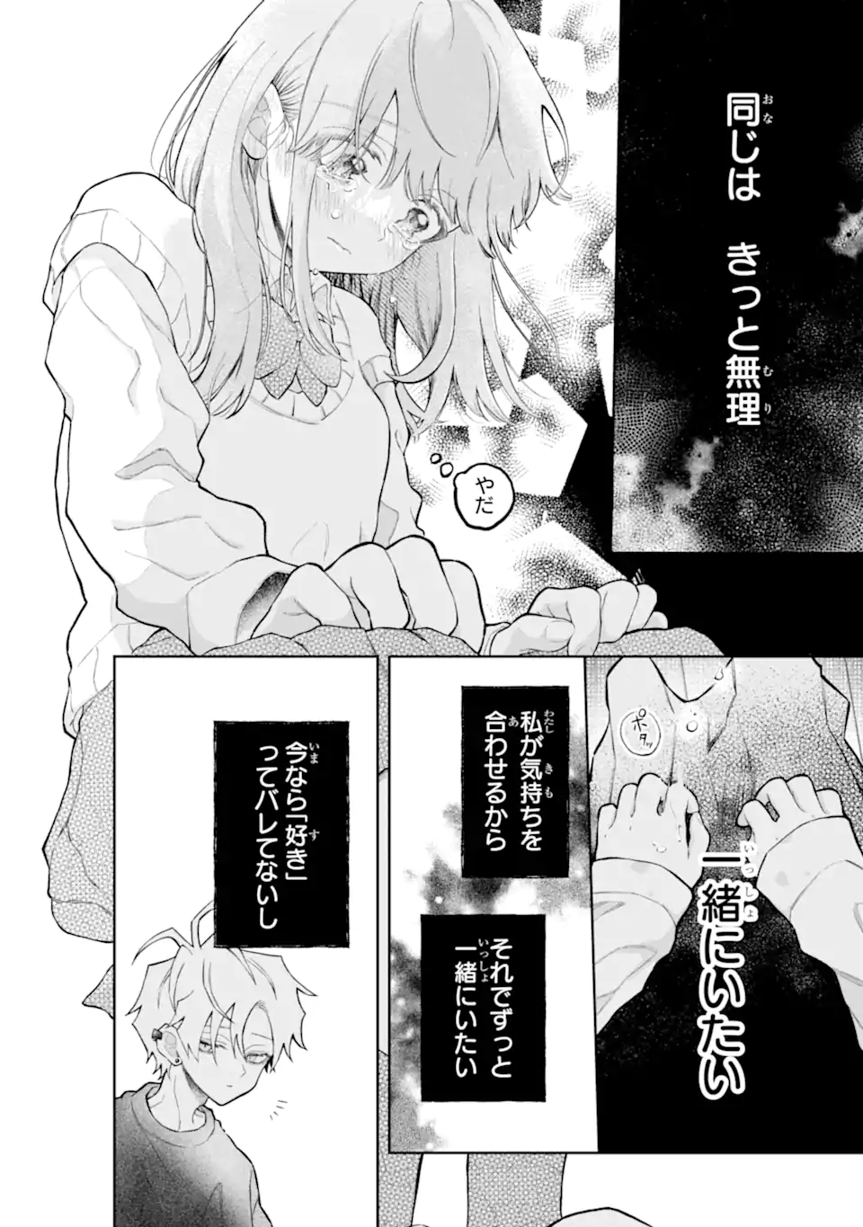 Hebigami-kun wa Samui to Henshin Shi Chaukara Chapter 17.1 4ページ