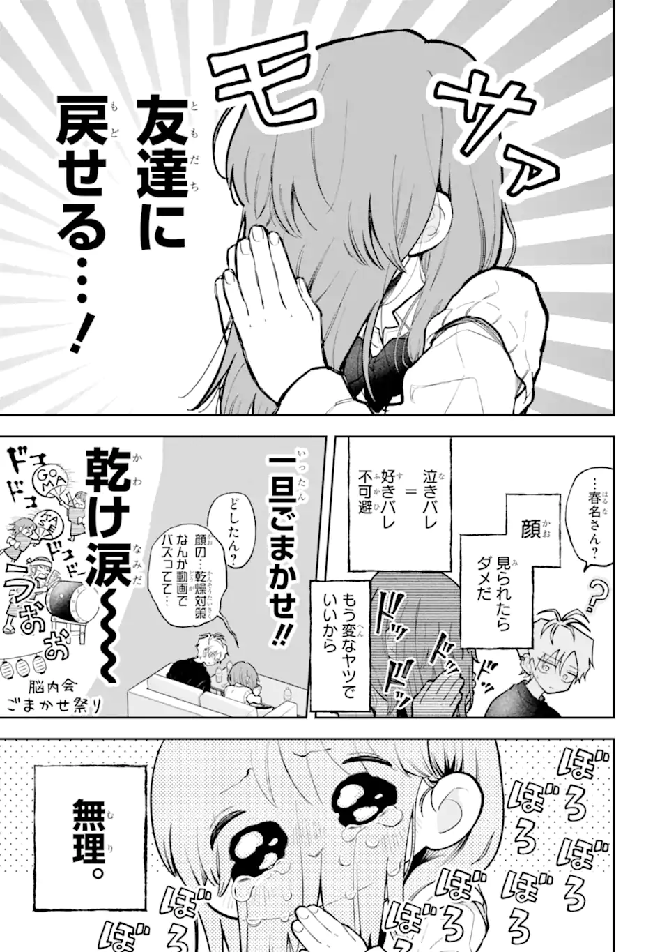 Hebigami-kun wa Samui to Henshin Shi Chaukara Chapter 17.1 5ページ
