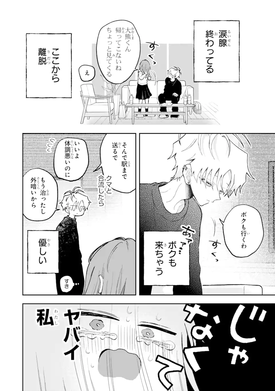 Hebigami-kun wa Samui to Henshin Shi Chaukara Chapter 17.1 6ページ