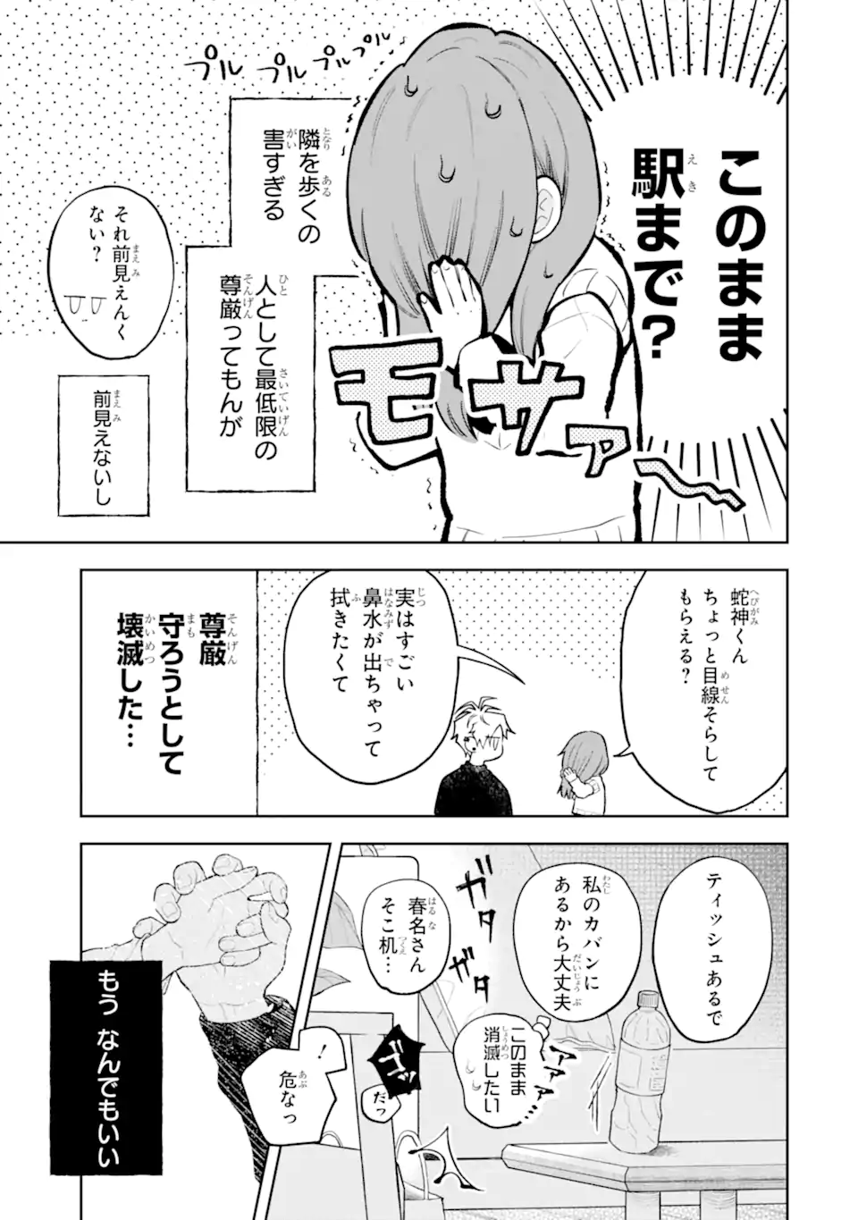 Hebigami-kun wa Samui to Henshin Shi Chaukara Chapter 17.1 7ページ