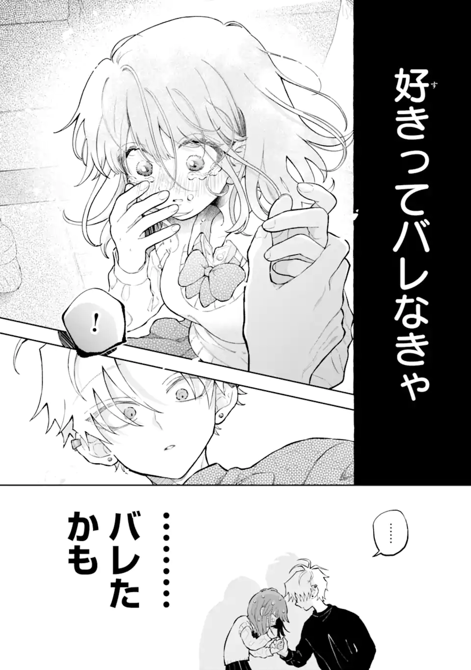 Hebigami-kun wa Samui to Henshin Shi Chaukara Chapter 17.1 8ページ