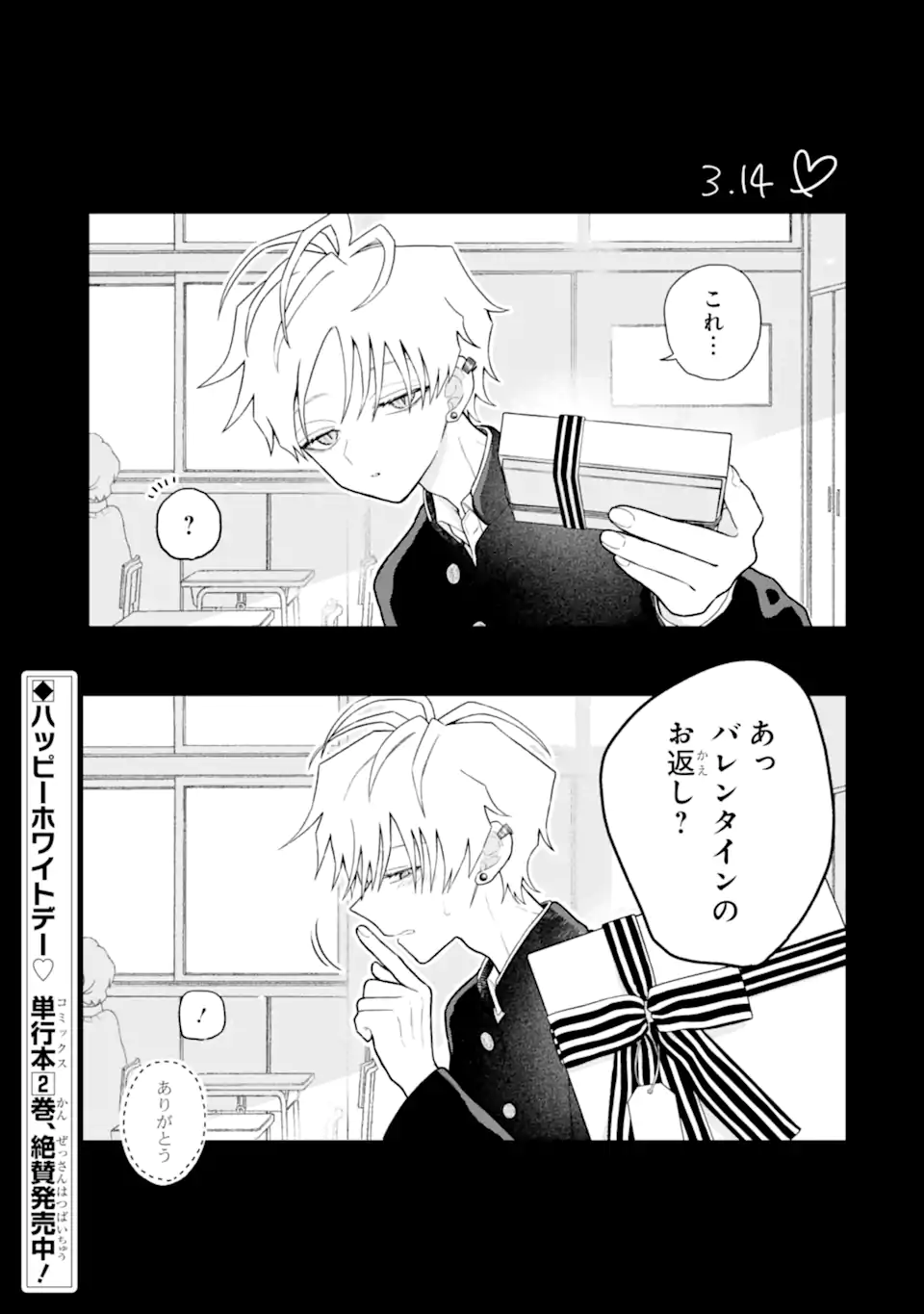 Hebigami-kun wa Samui to Henshin Shi Chaukara Chapter 17.15 1ページ