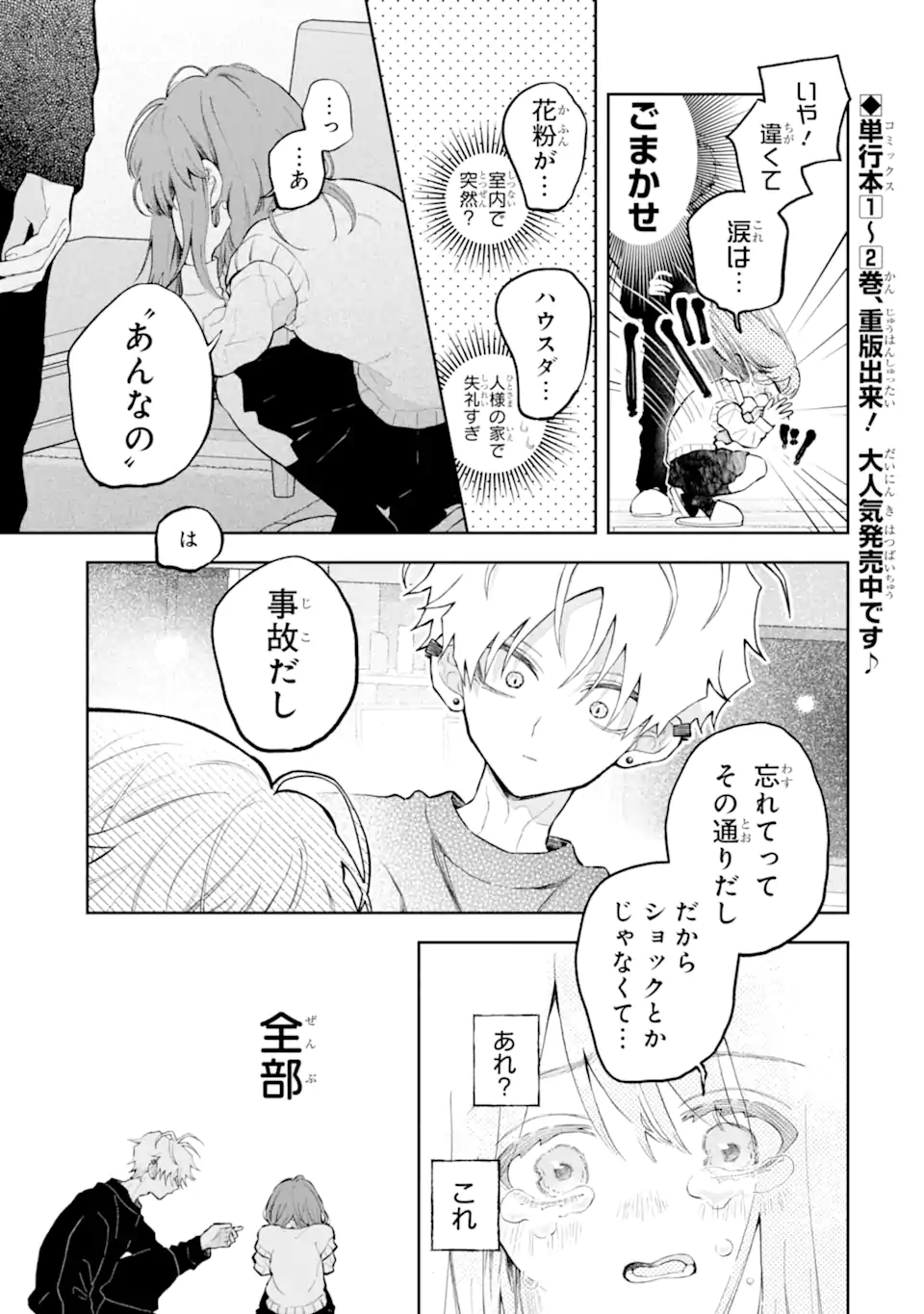 Hebigami-kun wa Samui to Henshin Shi Chaukara Chapter 17.2 1ページ