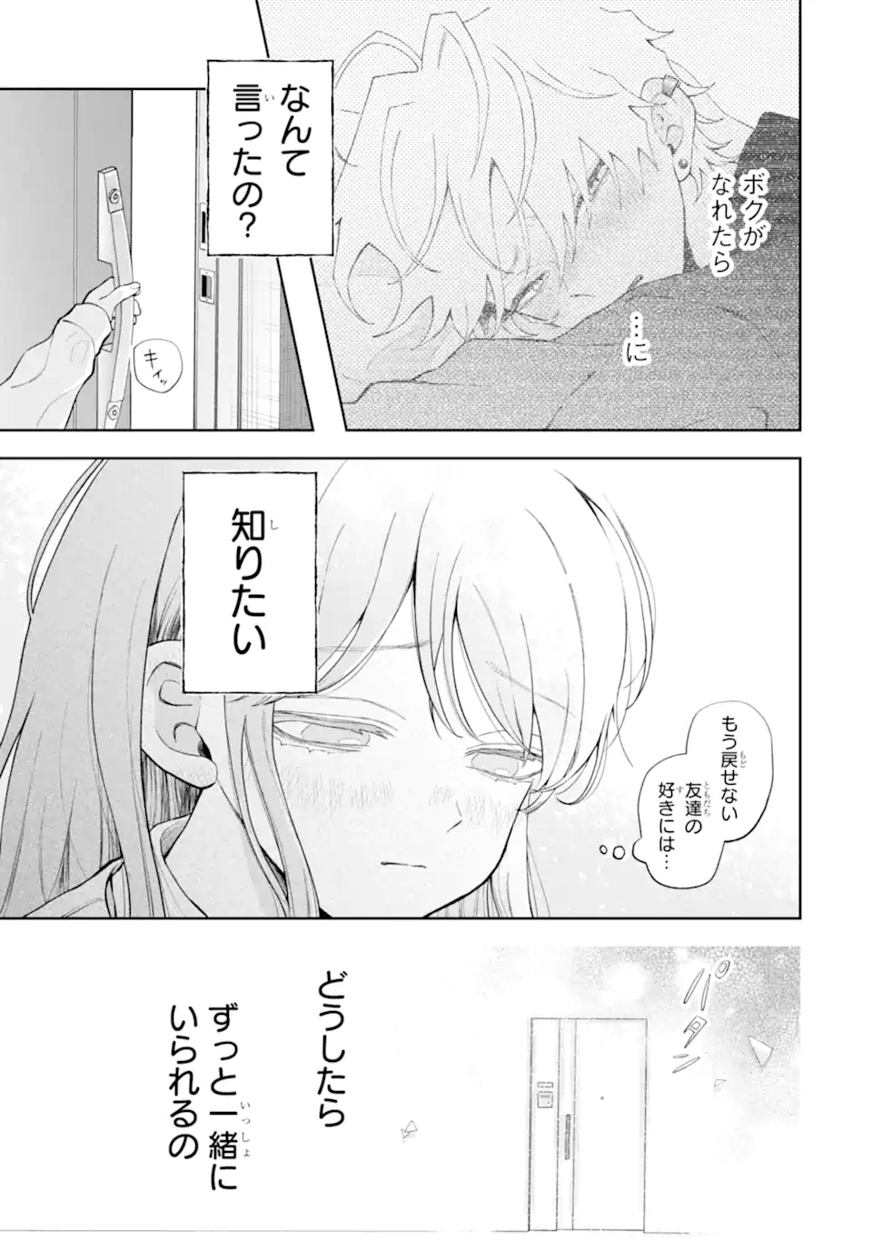 Hebigami-kun wa Samui to Henshin Shi Chaukara Chapter 17.2 11ページ