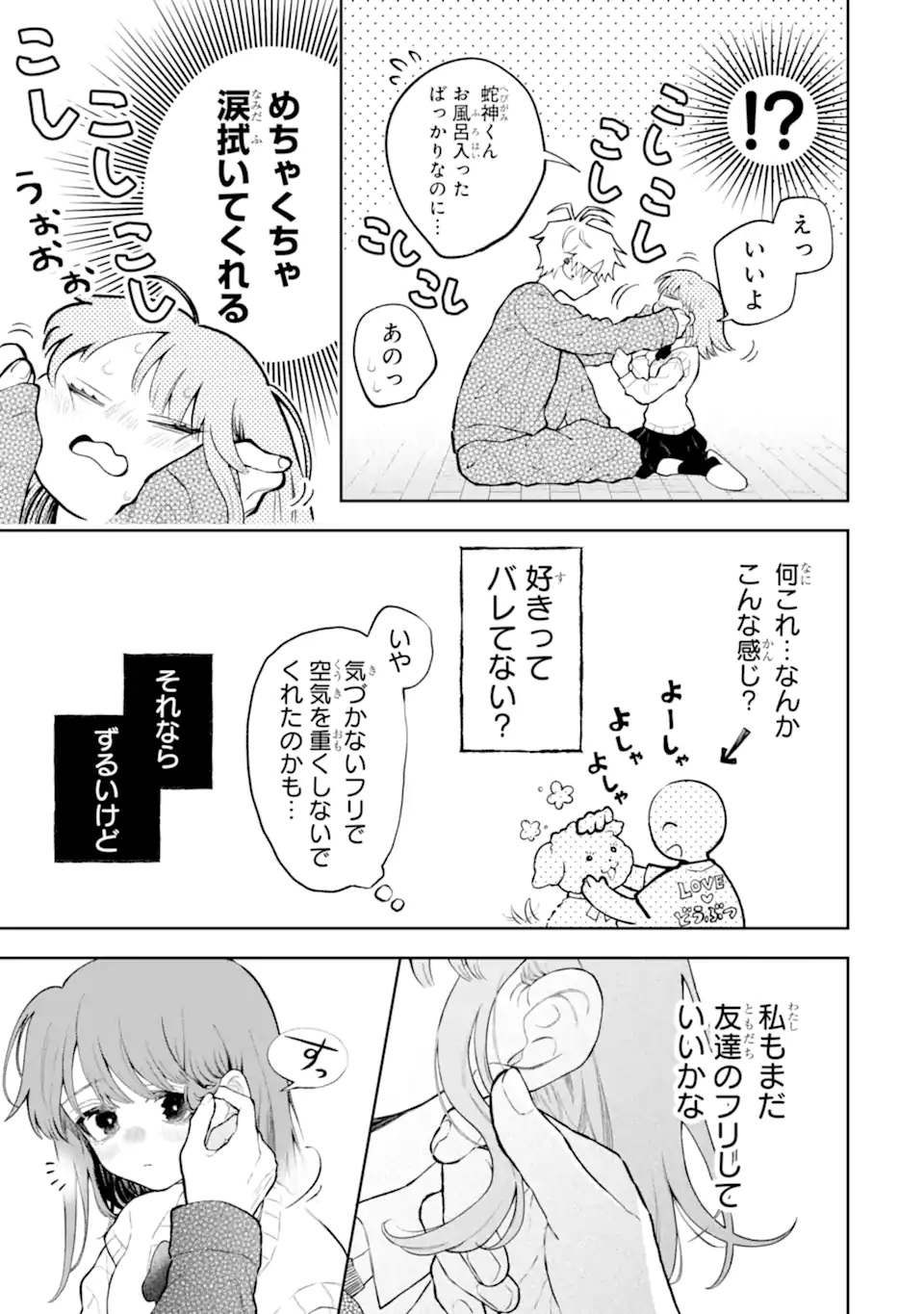 Hebigami-kun wa Samui to Henshin Shi Chaukara Chapter 17.2 3ページ