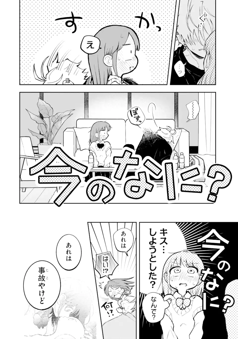 Hebigami-kun wa Samui to Henshin Shi Chaukara Chapter 17.2 6ページ