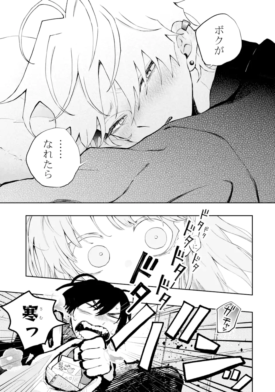 Hebigami-kun wa Samui to Henshin Shi Chaukara Chapter 17.2 7ページ
