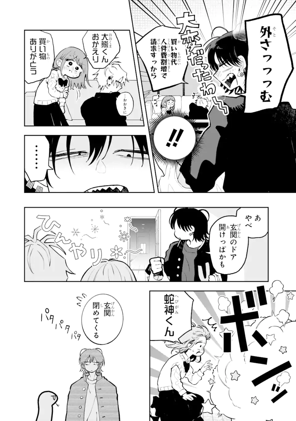 Hebigami-kun wa Samui to Henshin Shi Chaukara Chapter 17.2 8ページ