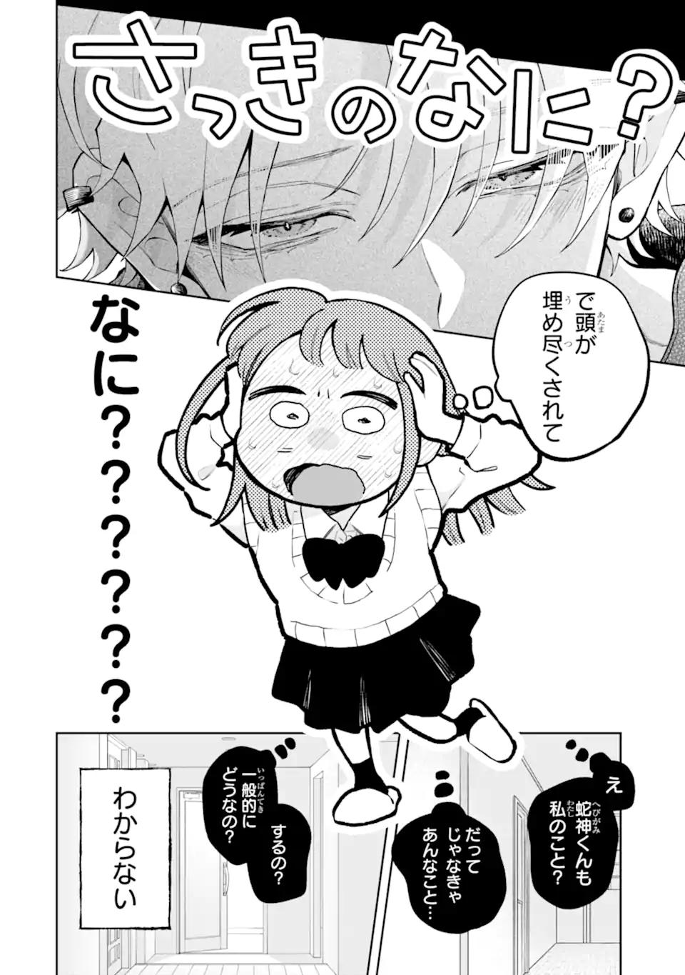 Hebigami-kun wa Samui to Henshin Shi Chaukara Chapter 17.2 10ページ