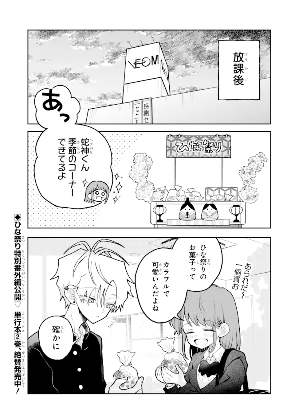 Hebigami-kun wa Samui to Henshin Shi Chaukara Chapter 17.25 1ページ
