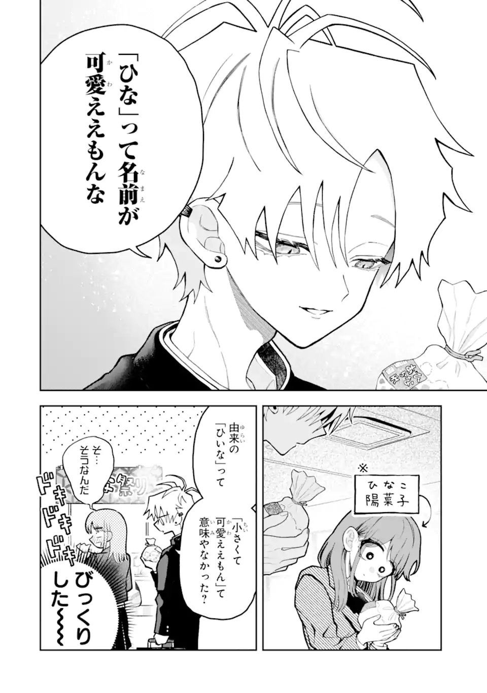 Hebigami-kun wa Samui to Henshin Shi Chaukara Chapter 17.25 2ページ