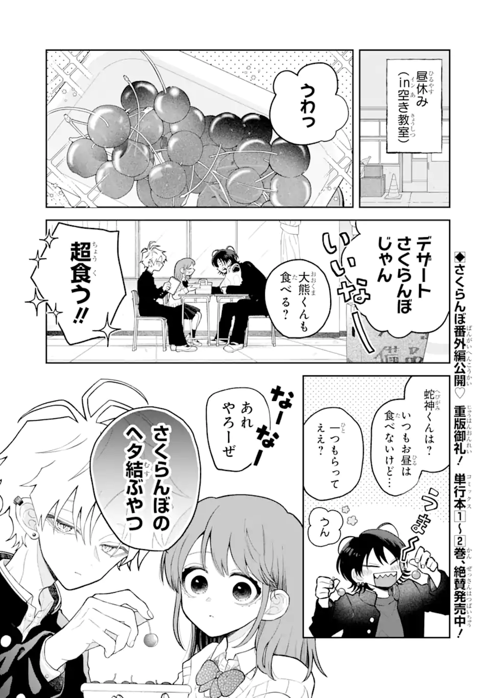 Hebigami-kun wa Samui to Henshin Shi Chaukara Chapter 17.26 1ページ