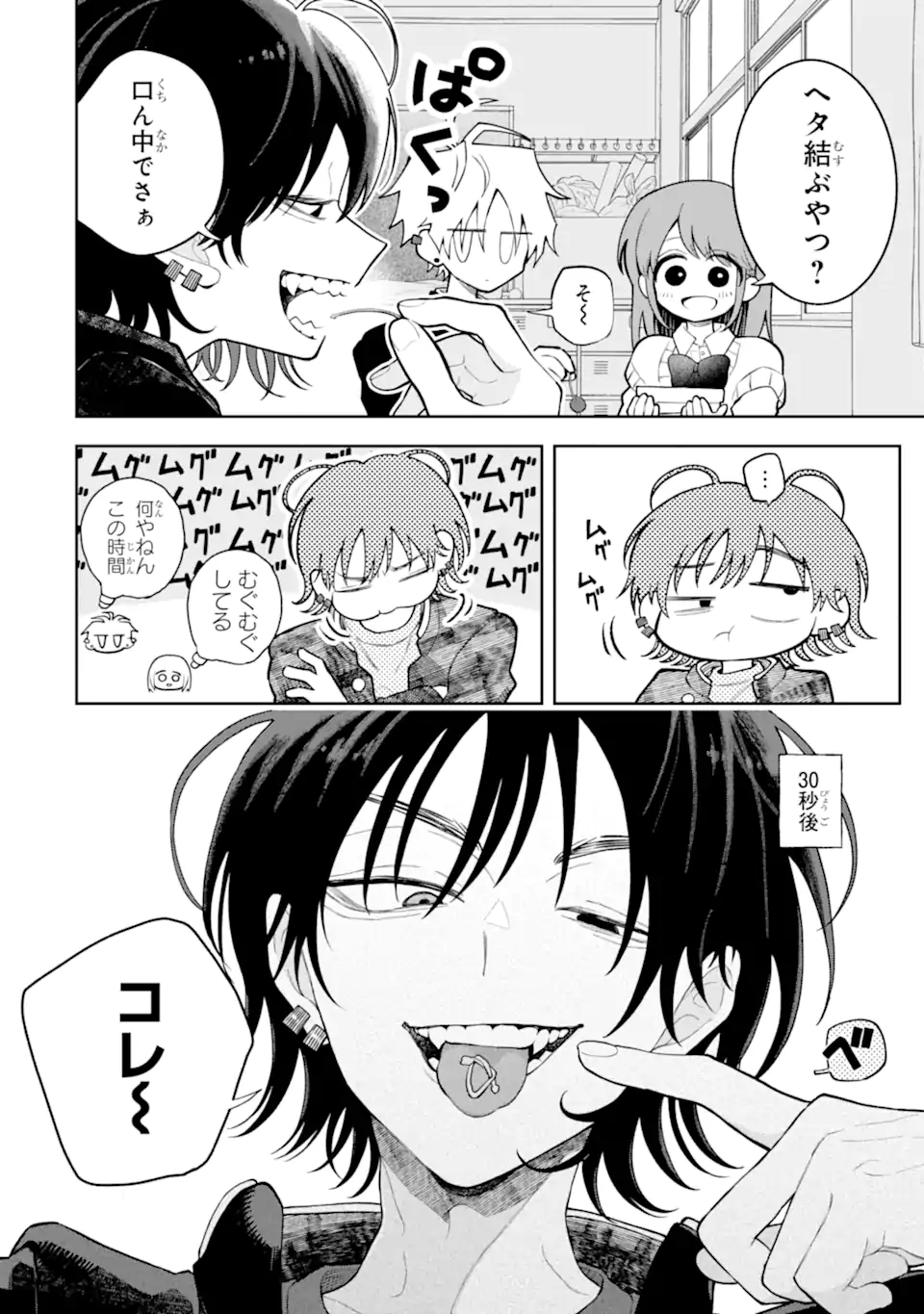 Hebigami-kun wa Samui to Henshin Shi Chaukara Chapter 17.26 2ページ