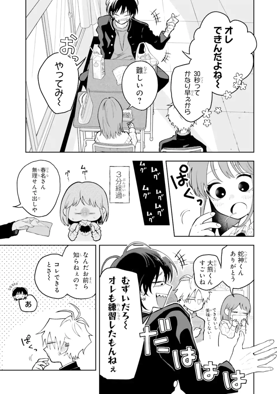 Hebigami-kun wa Samui to Henshin Shi Chaukara Chapter 17.26 3ページ