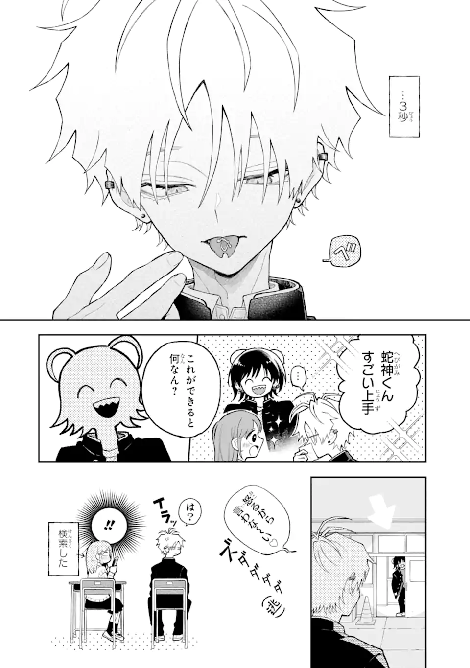 Hebigami-kun wa Samui to Henshin Shi Chaukara Chapter 17.26 4ページ