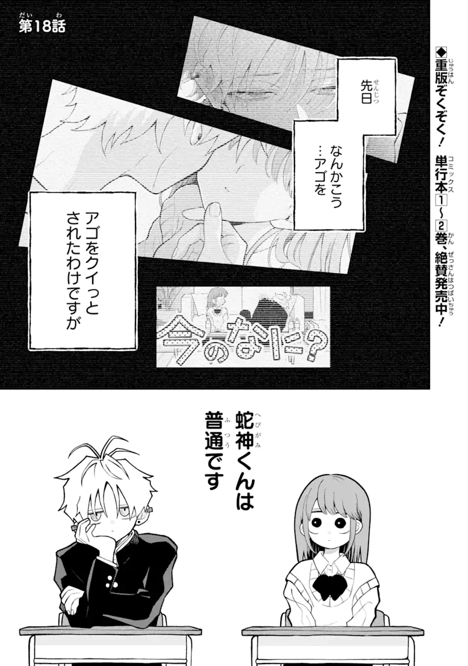 Hebigami-kun wa Samui to Henshin Shi Chaukara Chapter 18.1 1ページ