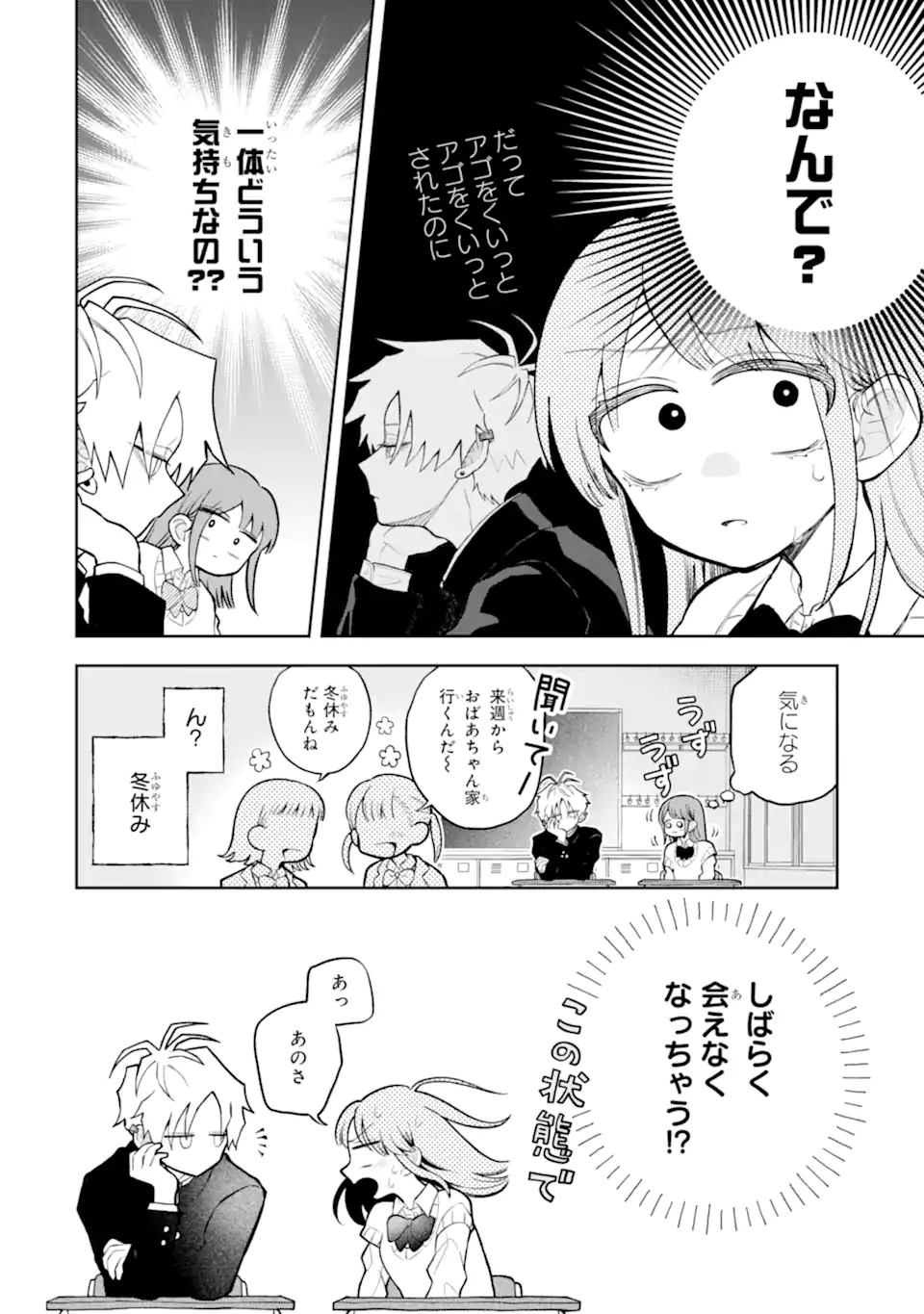 Hebigami-kun wa Samui to Henshin Shi Chaukara Chapter 18.1 2ページ