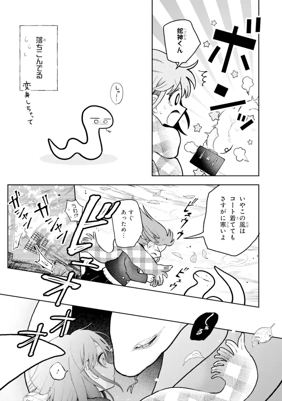 Hebigami-kun wa Samui to Henshin Shi Chaukara Chapter 18.1 11ページ