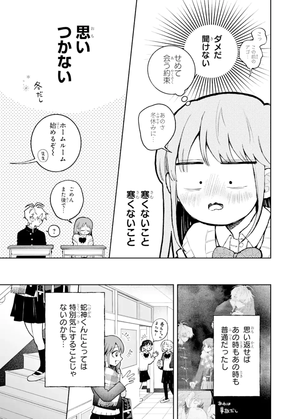 Hebigami-kun wa Samui to Henshin Shi Chaukara Chapter 18.1 3ページ