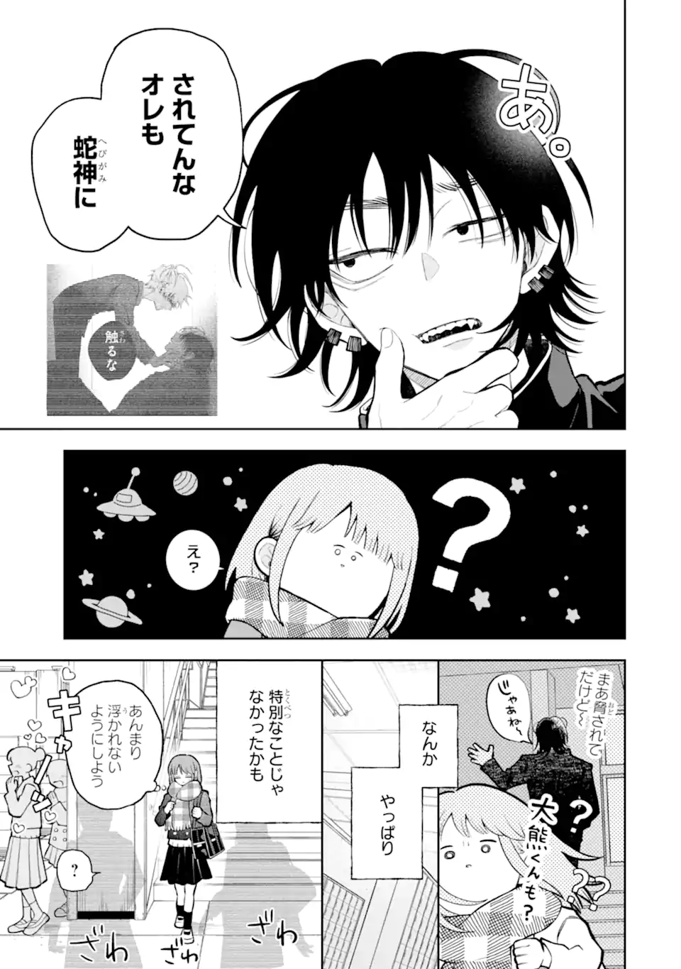 Hebigami-kun wa Samui to Henshin Shi Chaukara Chapter 18.1 5ページ