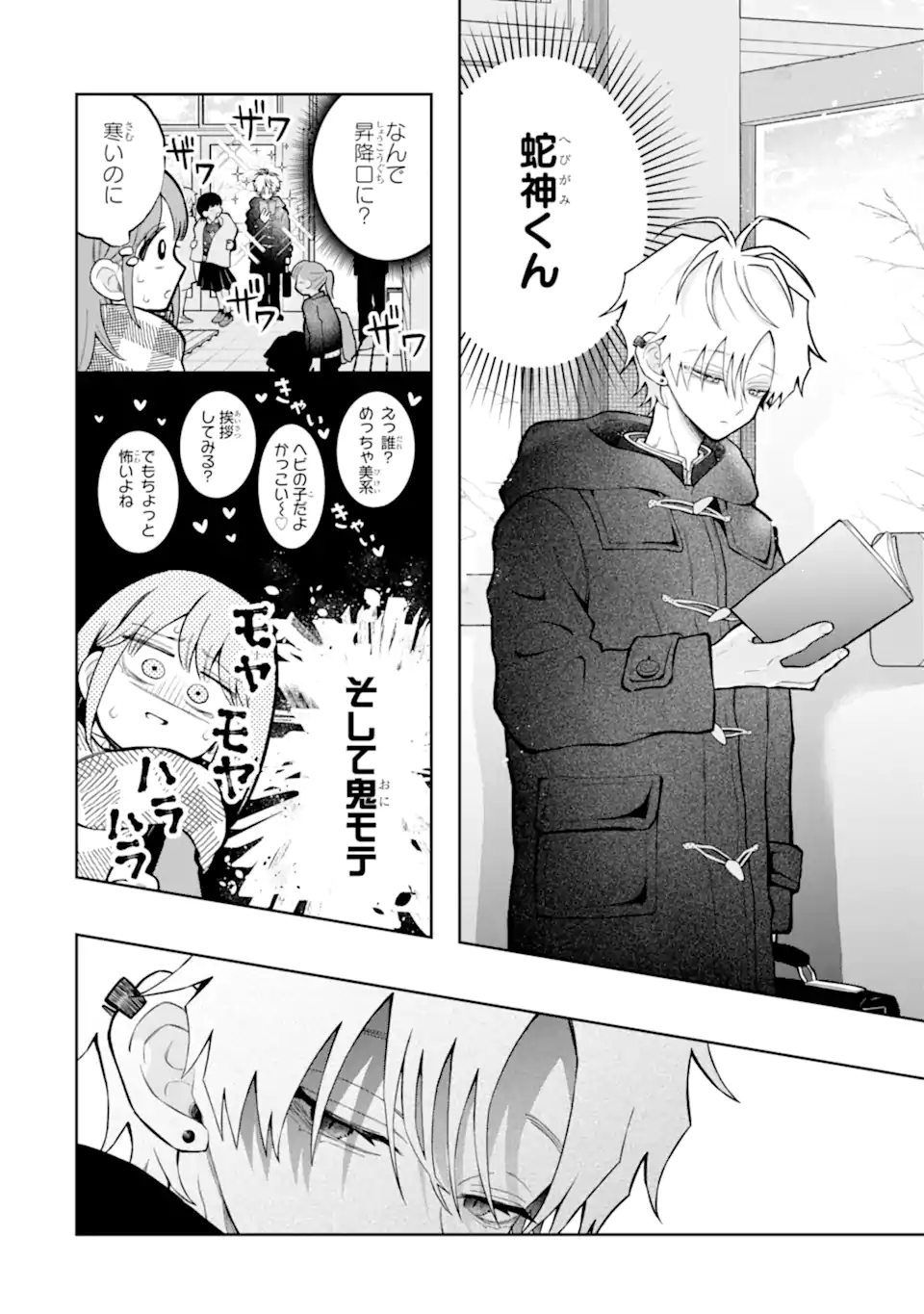 Hebigami-kun wa Samui to Henshin Shi Chaukara Chapter 18.1 6ページ