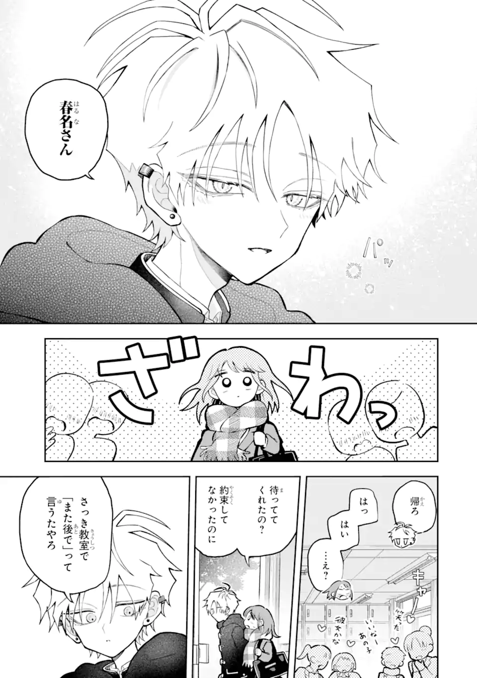 Hebigami-kun wa Samui to Henshin Shi Chaukara Chapter 18.1 7ページ