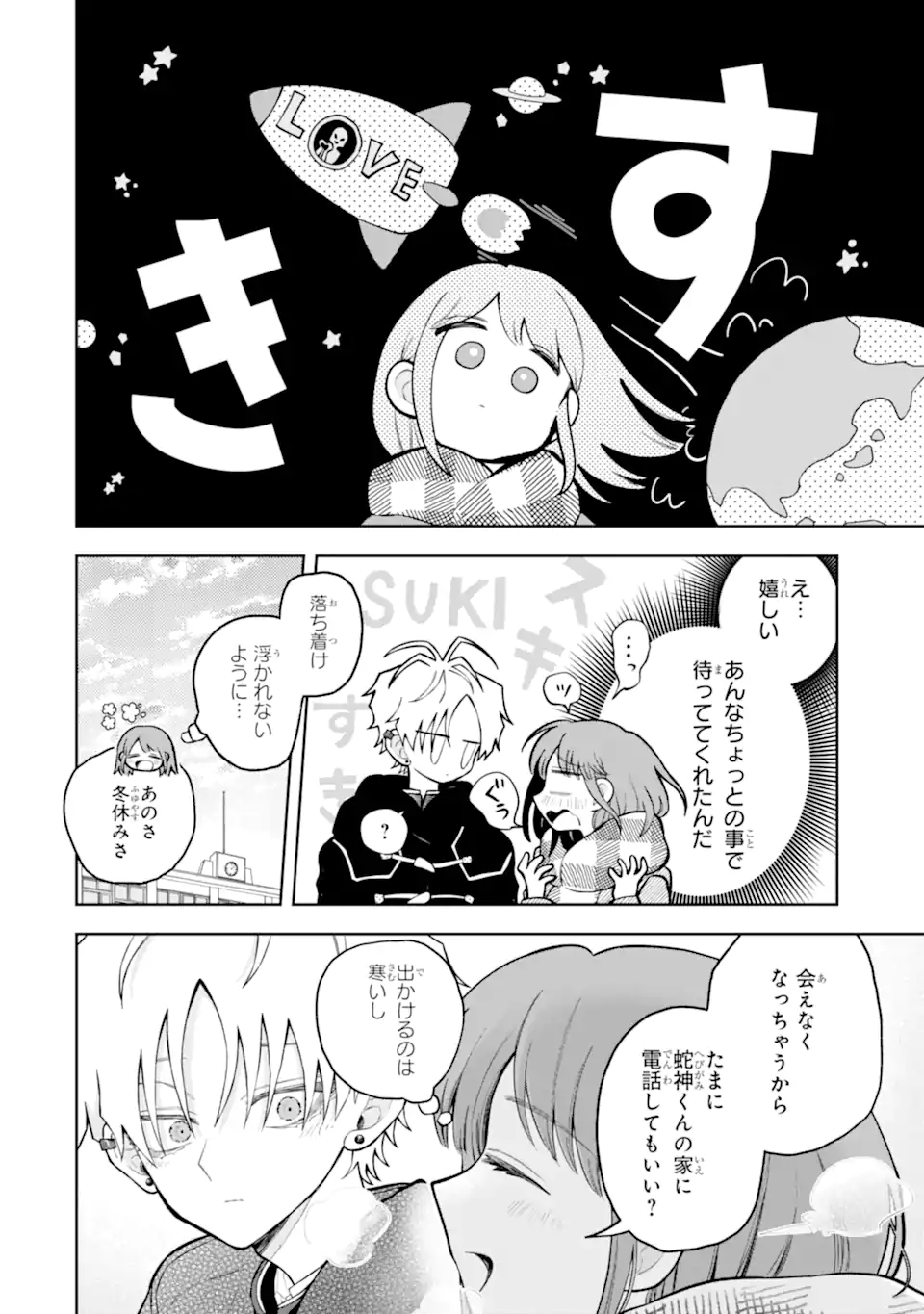Hebigami-kun wa Samui to Henshin Shi Chaukara Chapter 18.1 8ページ