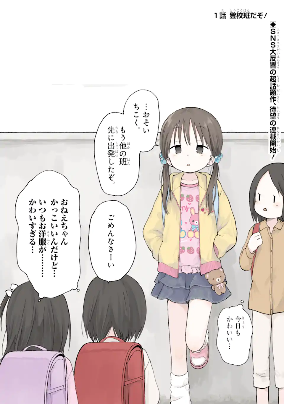6-Nen Sei nano ni! Chapter 1 1ページ