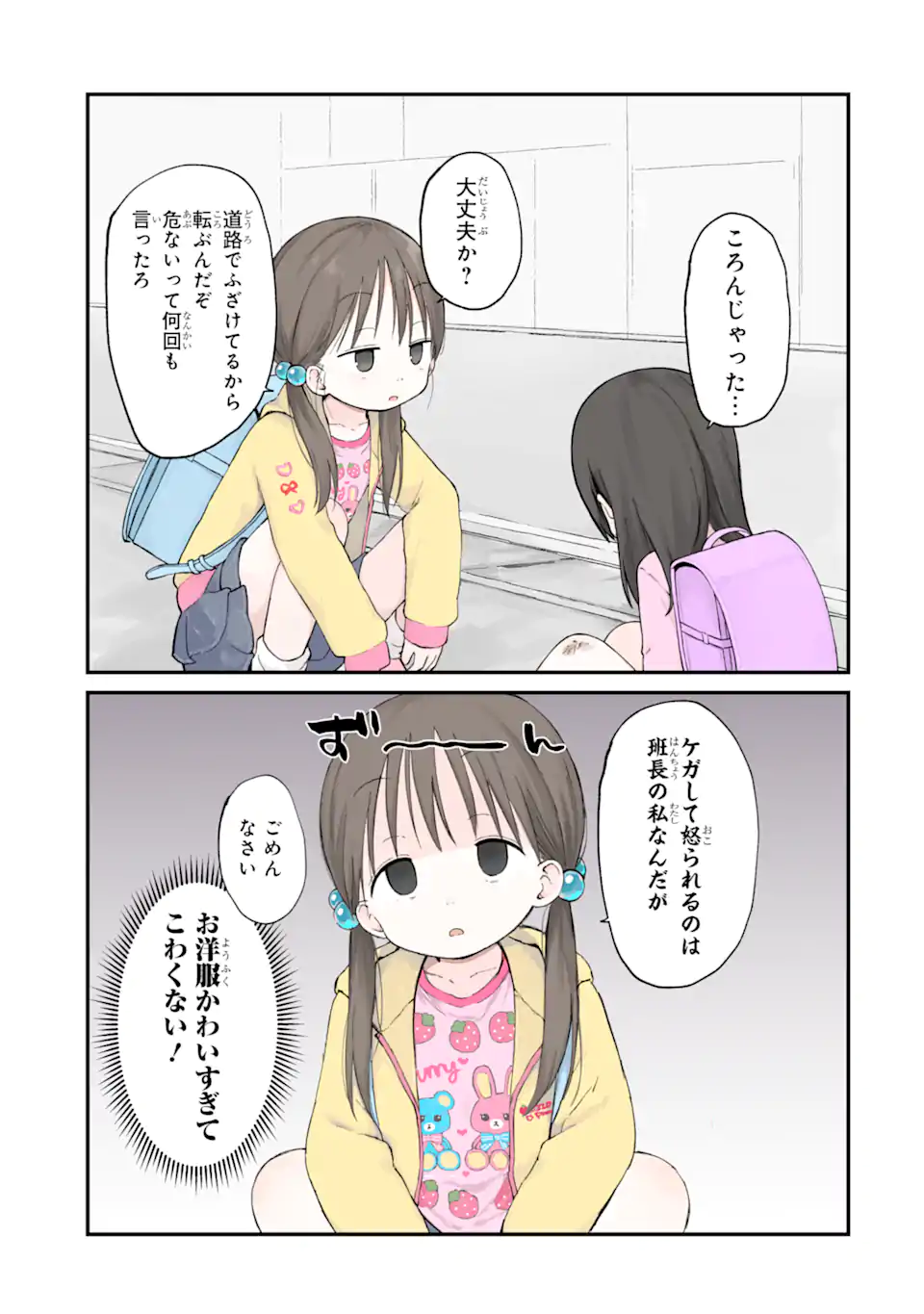 6-Nen Sei nano ni! Chapter 1 2ページ