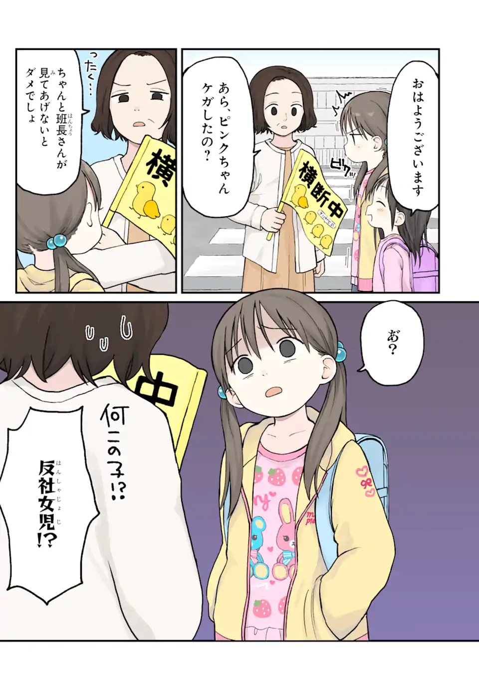 6-Nen Sei nano ni! Chapter 1 14ページ