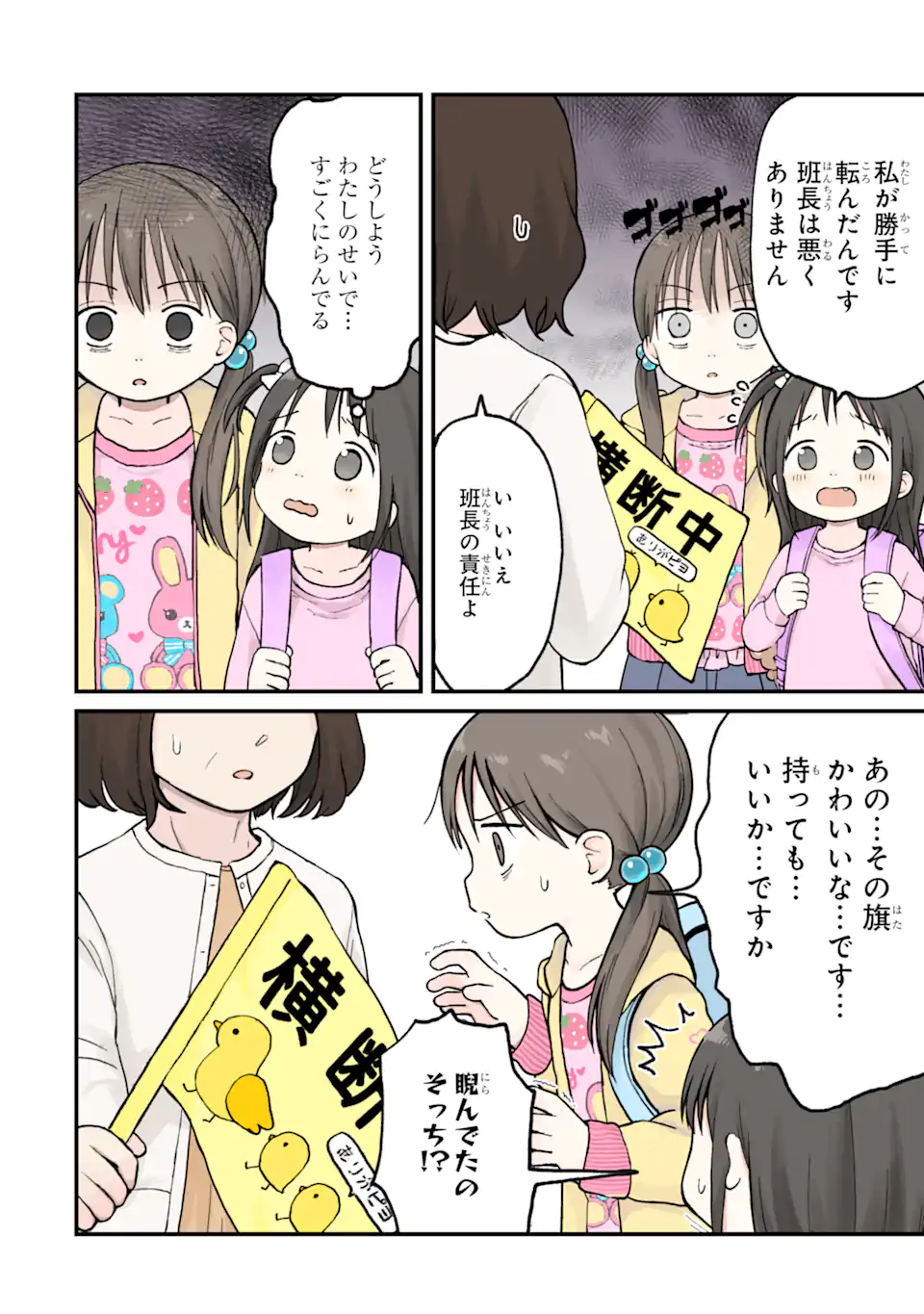 6-Nen Sei nano ni! Chapter 1 15ページ
