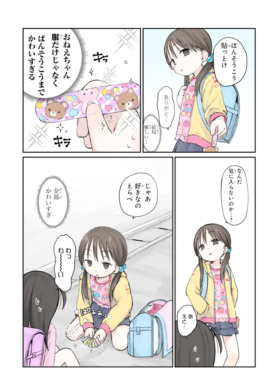 6-Nen Sei nano ni! Chapter 1 3ページ