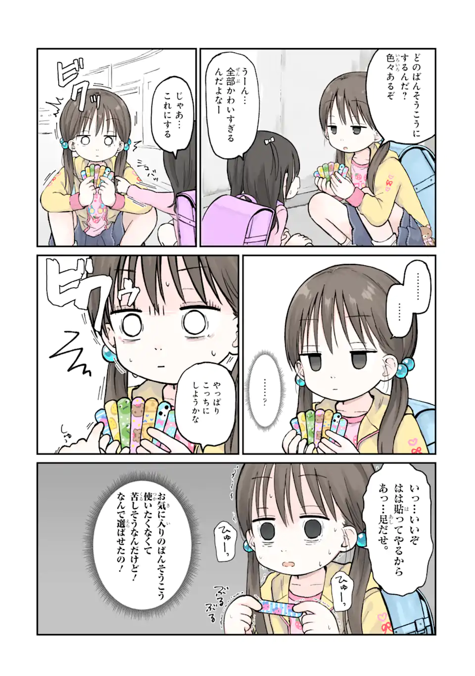 6-Nen Sei nano ni! Chapter 1 4ページ