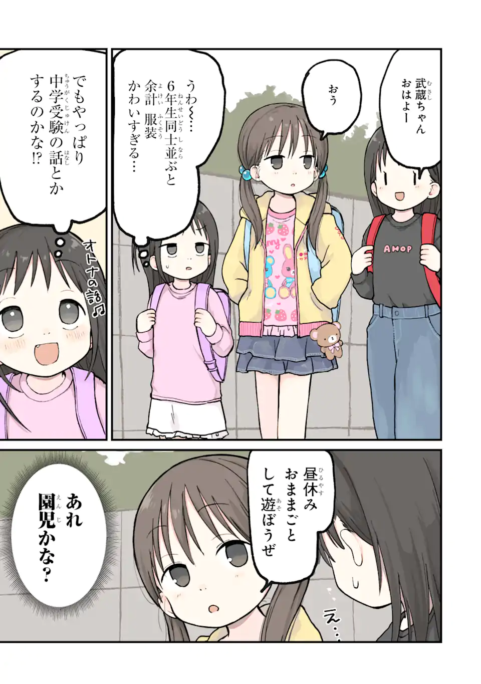 6-Nen Sei nano ni! Chapter 1 10ページ