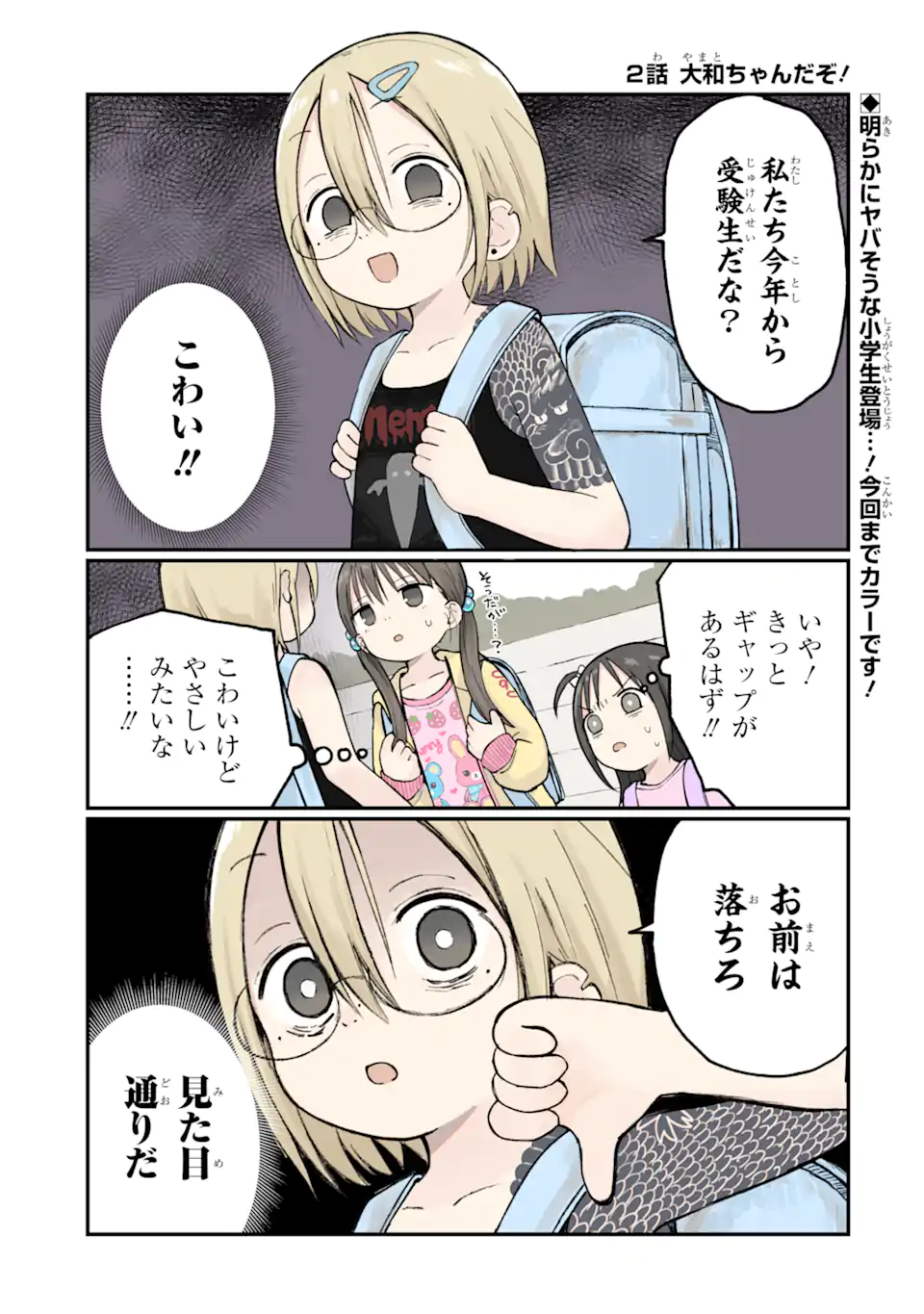 6-Nen Sei nano ni! Chapter 2.1 1ページ
