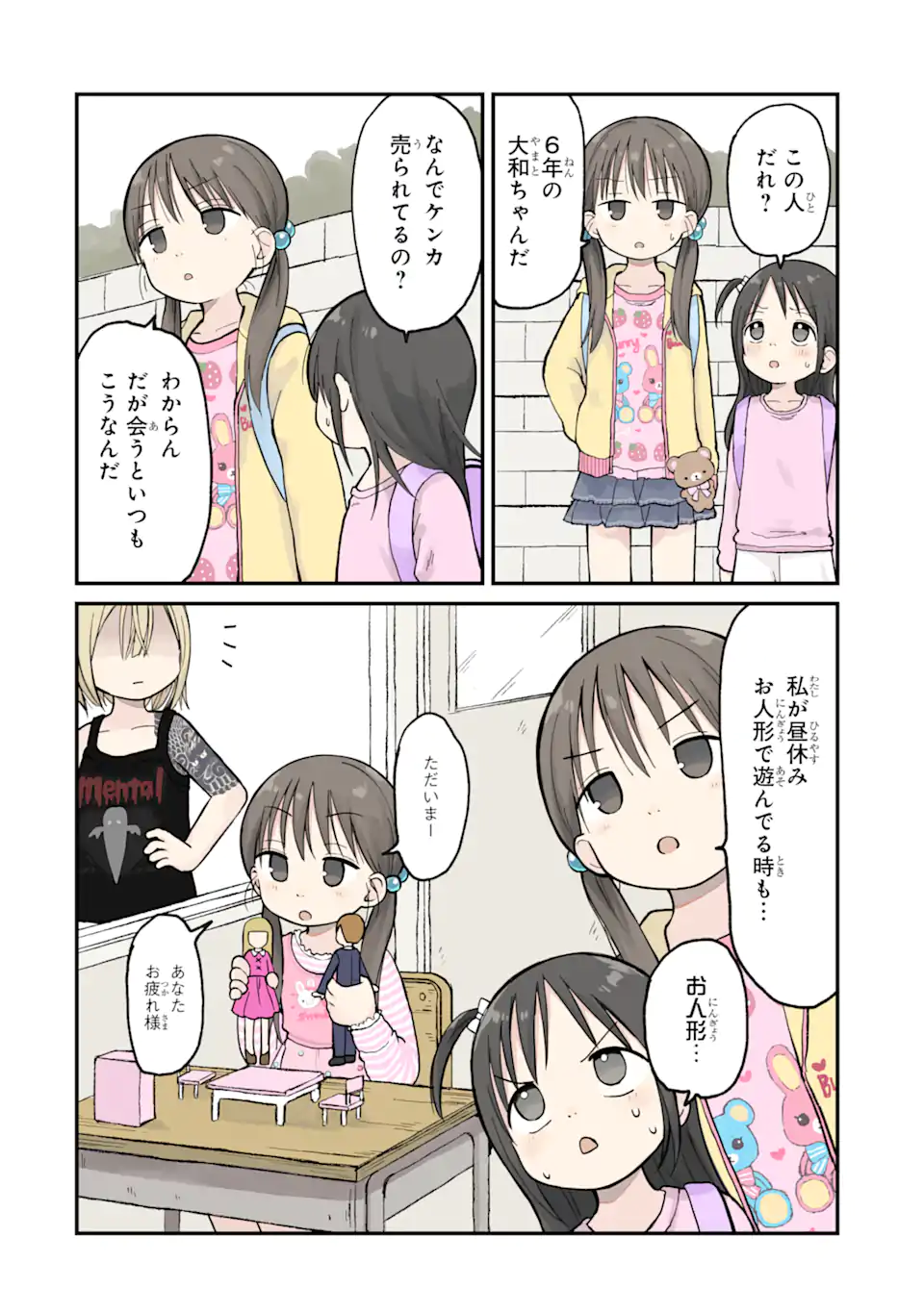 6-Nen Sei nano ni! Chapter 2.1 2ページ