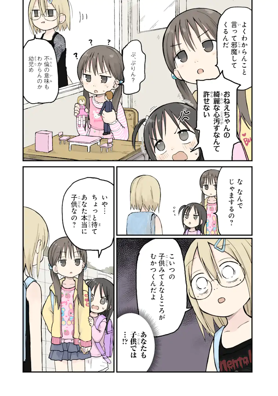 6-Nen Sei nano ni! Chapter 2.1 4ページ