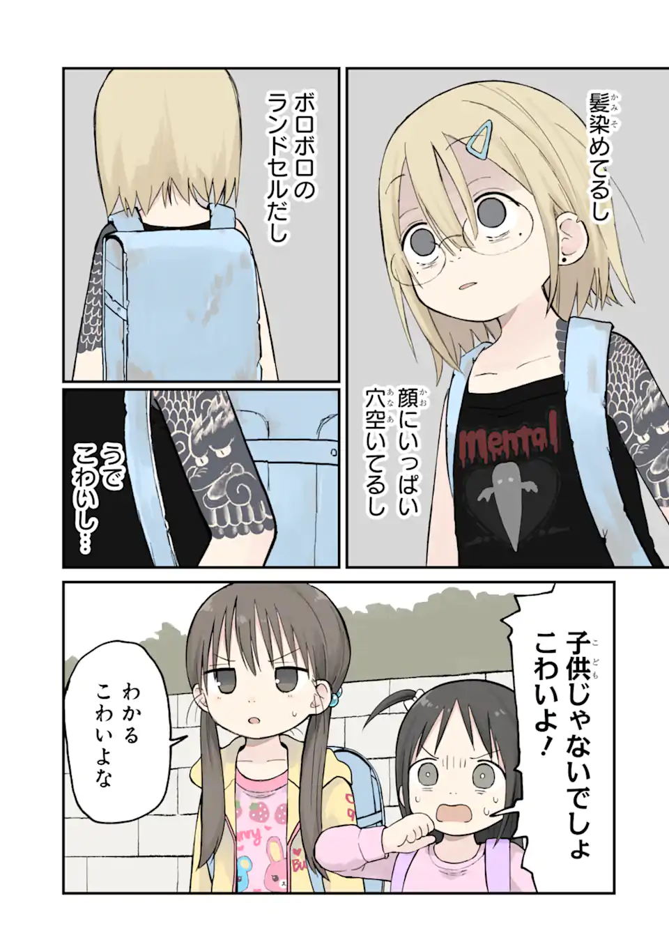 6-Nen Sei nano ni! Chapter 2.1 5ページ
