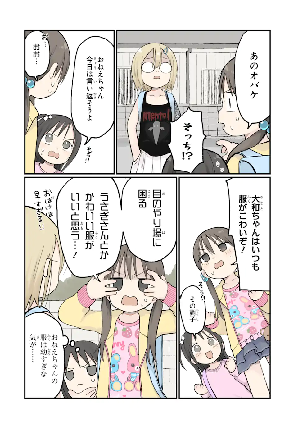 6-Nen Sei nano ni! Chapter 2.1 6ページ