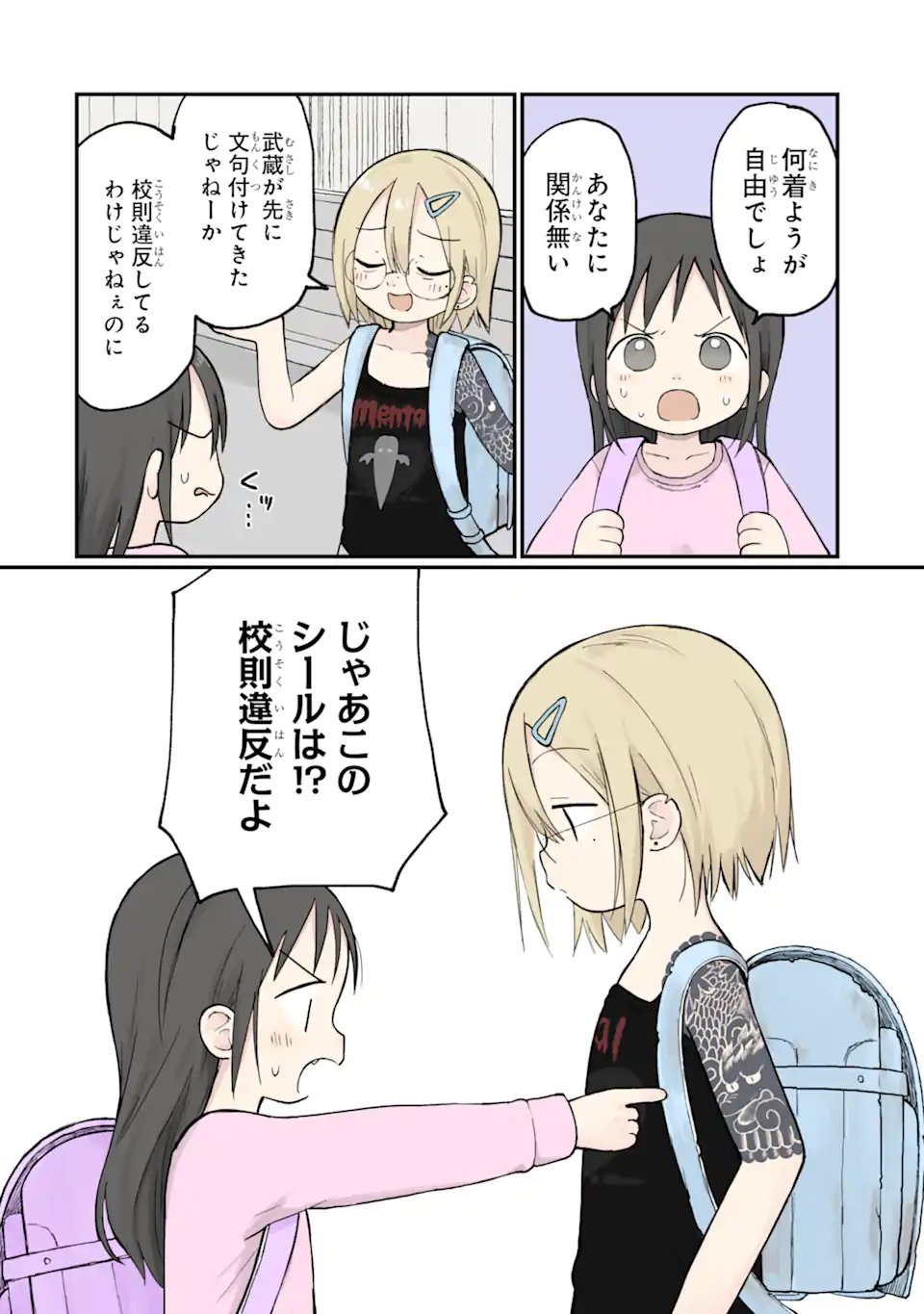 6-Nen Sei nano ni! Chapter 2.1 8ページ