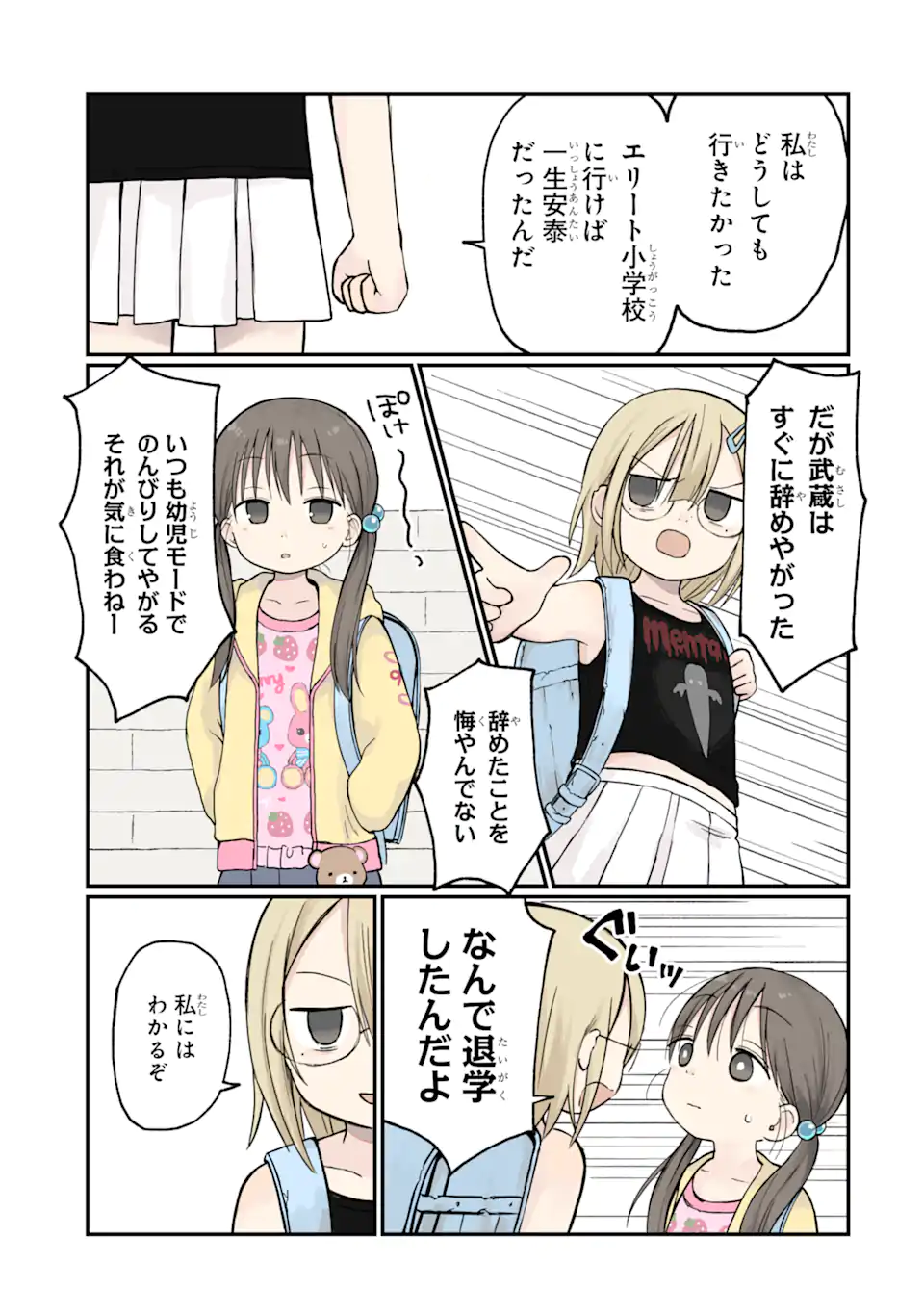 6-Nen Sei nano ni! Chapter 2.2 4ページ