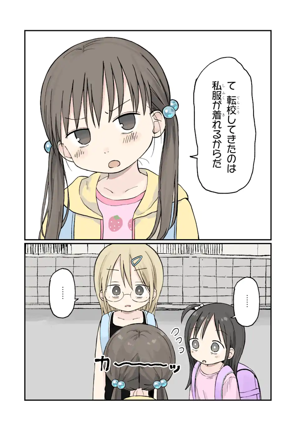 6-Nen Sei nano ni! Chapter 2.2 7ページ