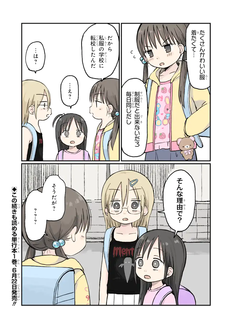 6-Nen Sei nano ni! Chapter 2.2 8ページ