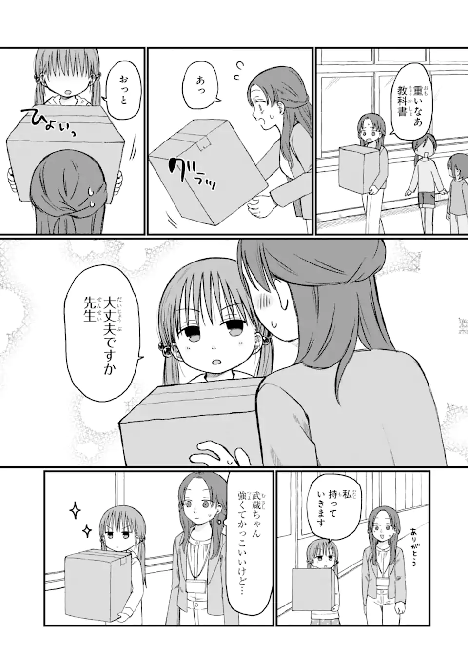6-Nen Sei nano ni! Chapter 3.1 1ページ
