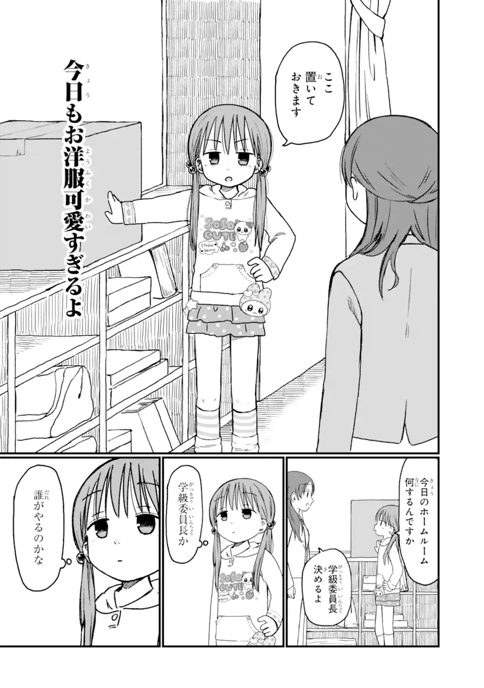 6-Nen Sei nano ni! Chapter 3.1 2ページ