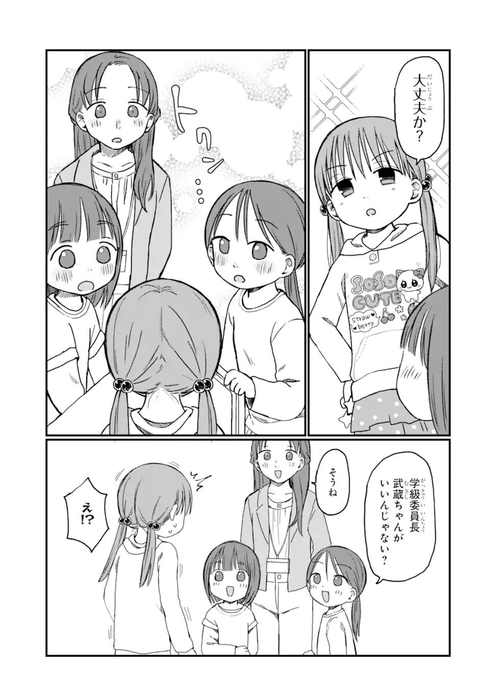 6-Nen Sei nano ni! Chapter 3.1 11ページ