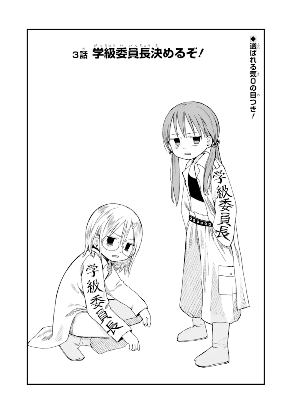 6-Nen Sei nano ni! Chapter 3.1 3ページ