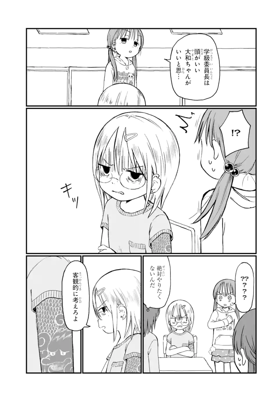 6-Nen Sei nano ni! Chapter 3.1 5ページ