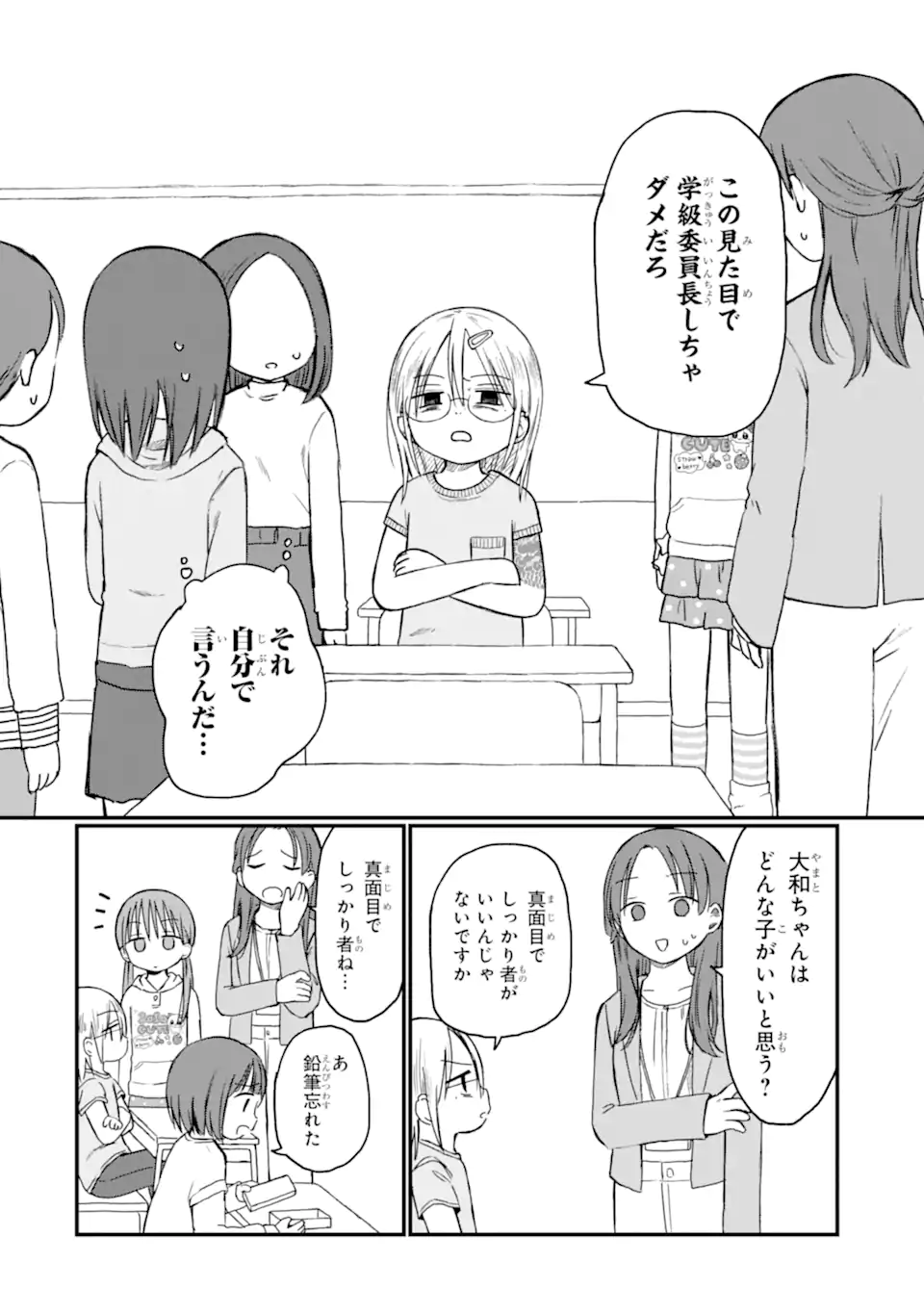 6-Nen Sei nano ni! Chapter 3.1 6ページ