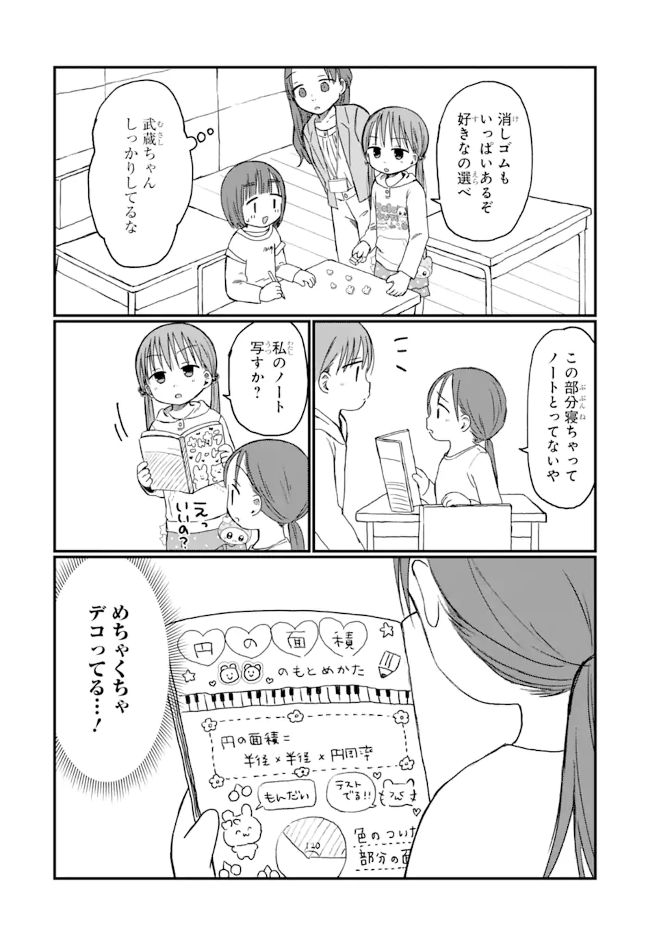 6-Nen Sei nano ni! Chapter 3.1 8ページ